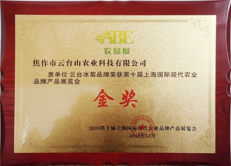 上海農品展金獎